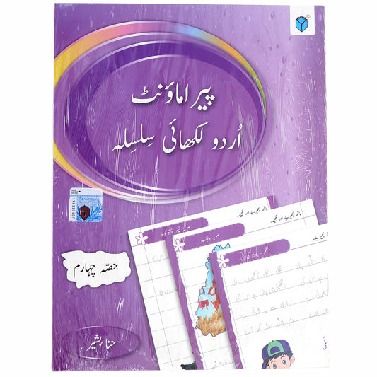 PARAMOUNT URDU LIKHAI-BK4.9789692100038 - Habitt